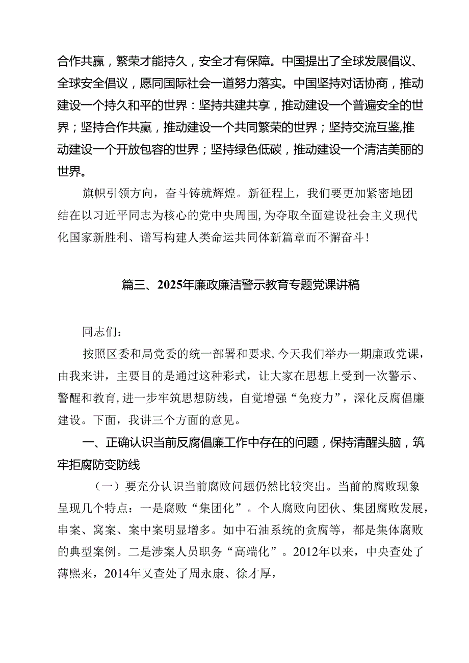 （13篇）2025年党风谦政建设（廉洁）党课专题学习讲稿合辑.docx_第2页