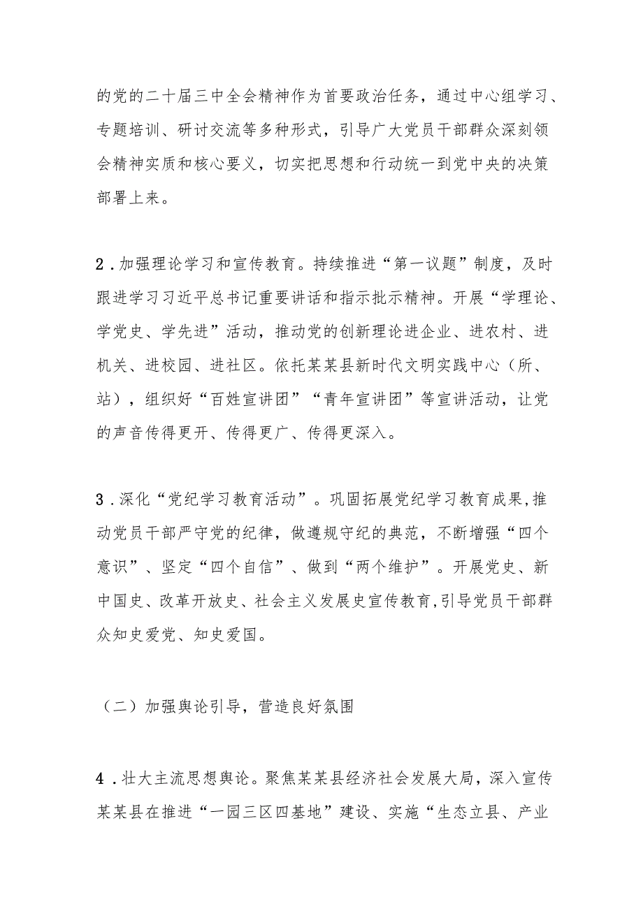 2025年某某县直意识形态领域工作要点.docx_第2页