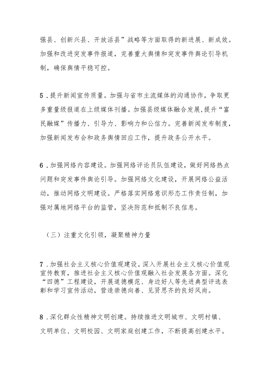 2025年某某县直意识形态领域工作要点.docx_第3页