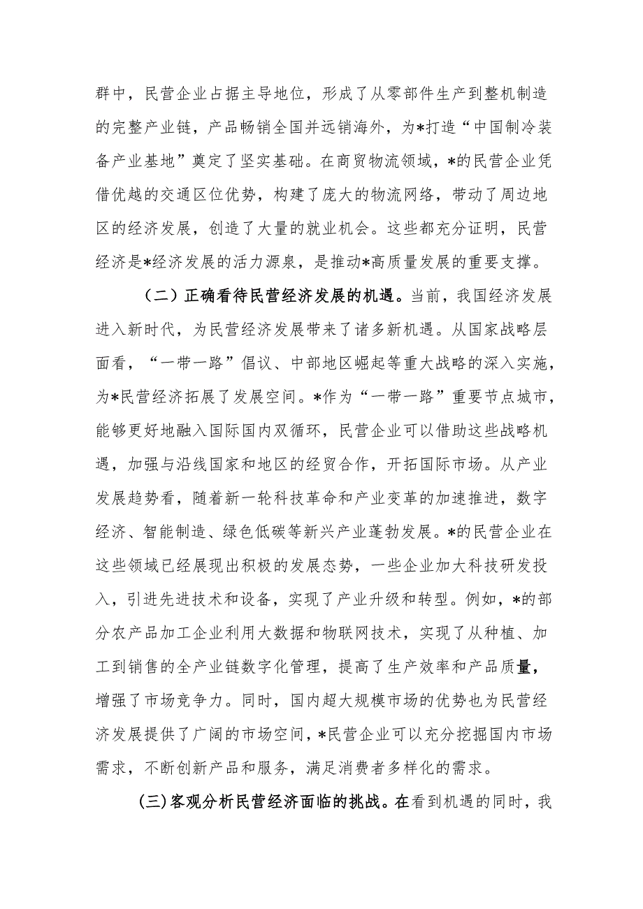 理论学习中心组专题学习2025在民营企业座谈会上重要讲话精神研讨交流发言材料7篇.docx_第2页