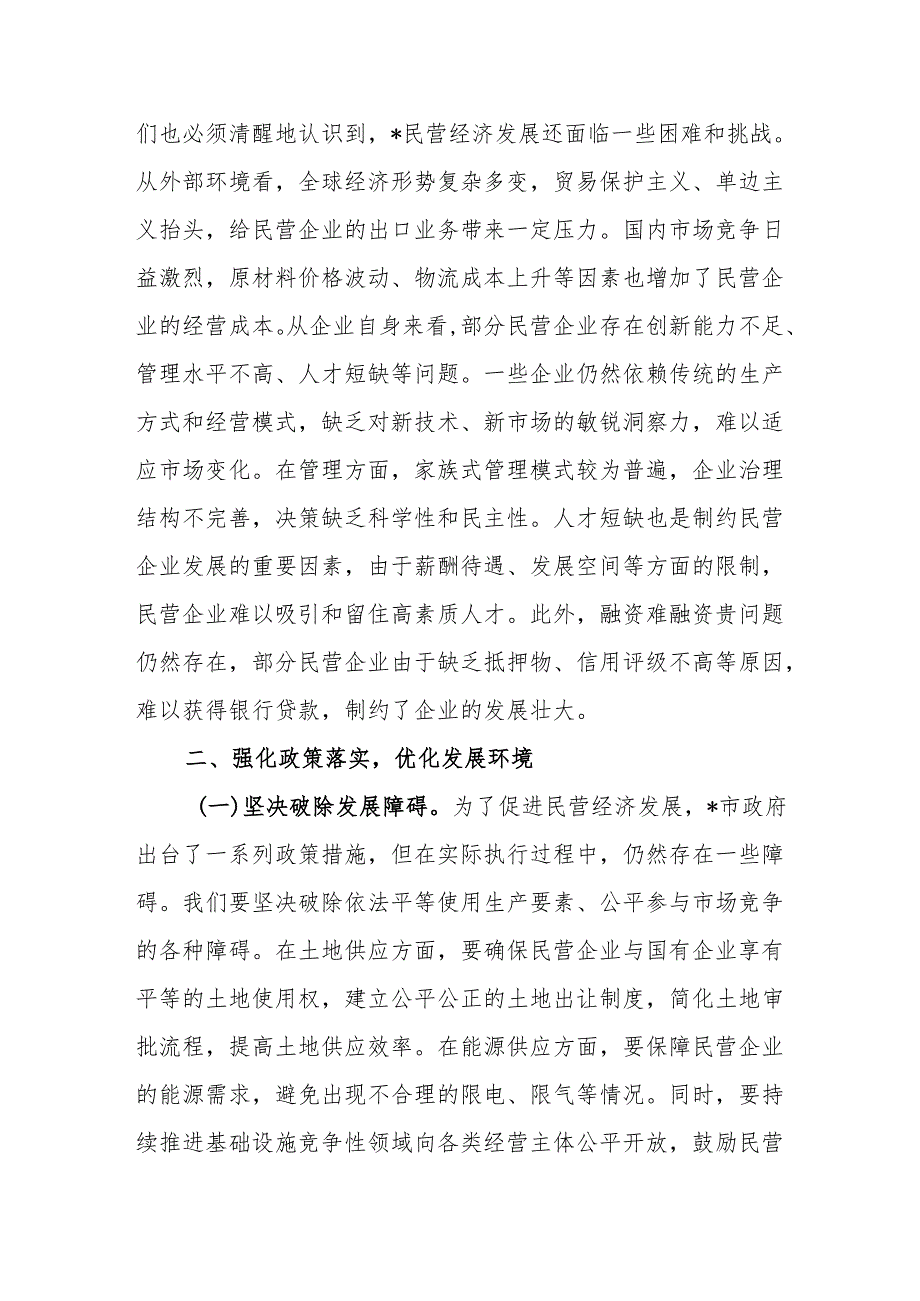 理论学习中心组专题学习2025在民营企业座谈会上重要讲话精神研讨交流发言材料7篇.docx_第3页