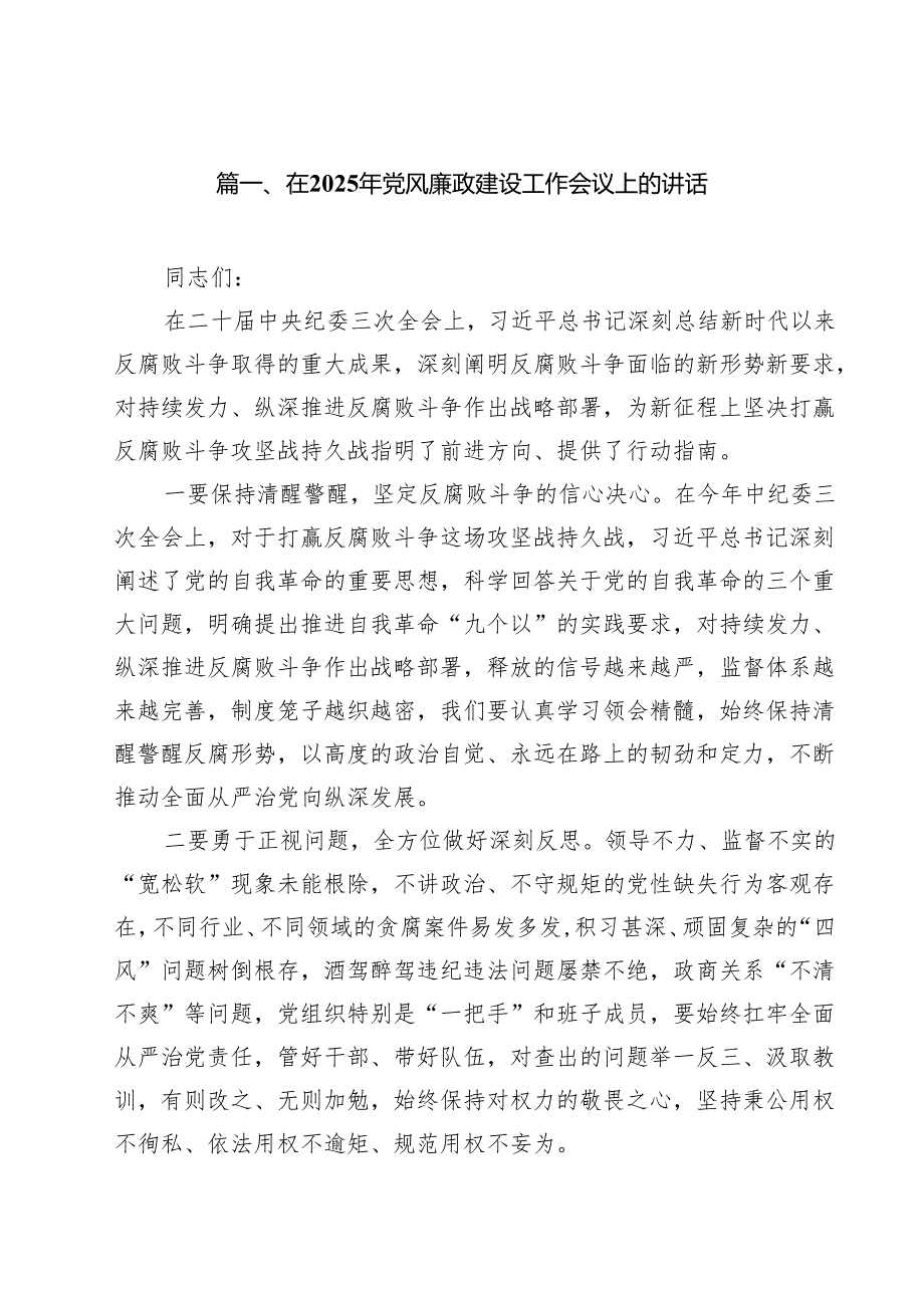 在2025年党风廉政建设工作会议上的讲话（共15篇选择）.docx_第2页