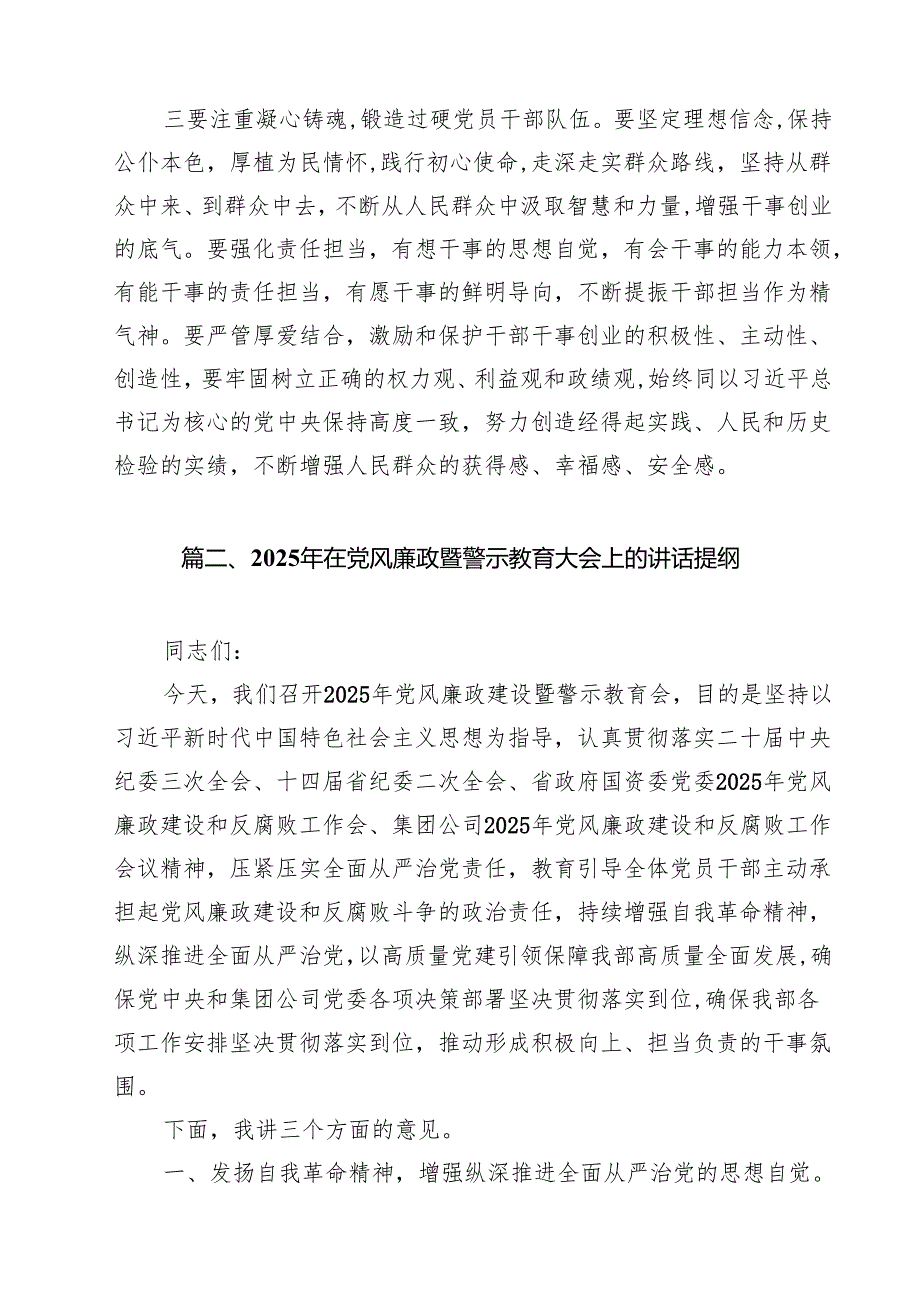 在2025年党风廉政建设工作会议上的讲话（共15篇选择）.docx_第3页