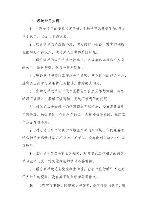 最新2024民主生活批评意见60条可编辑文档.docx