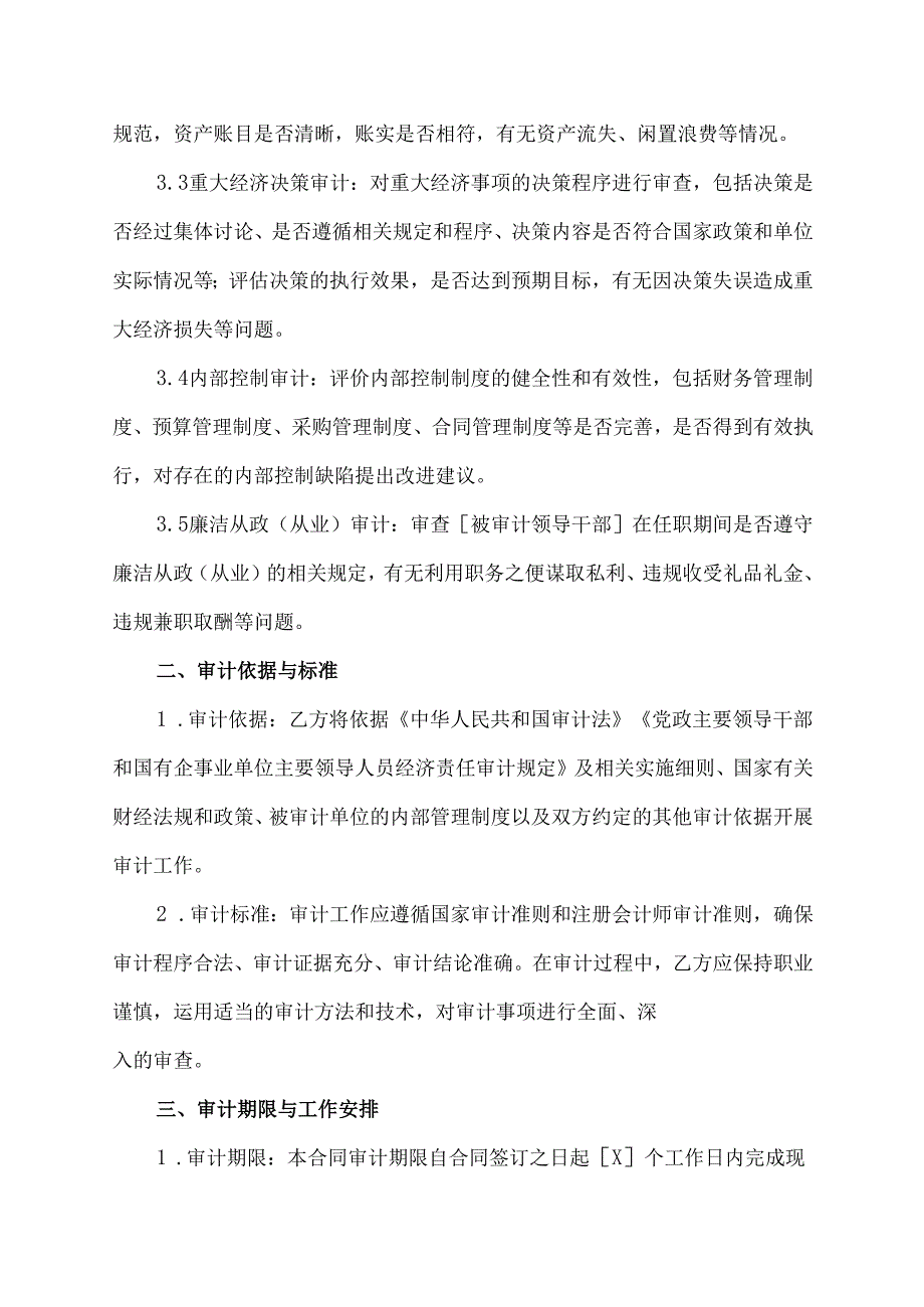 领导干部经济责任审计合同模板.docx_第2页