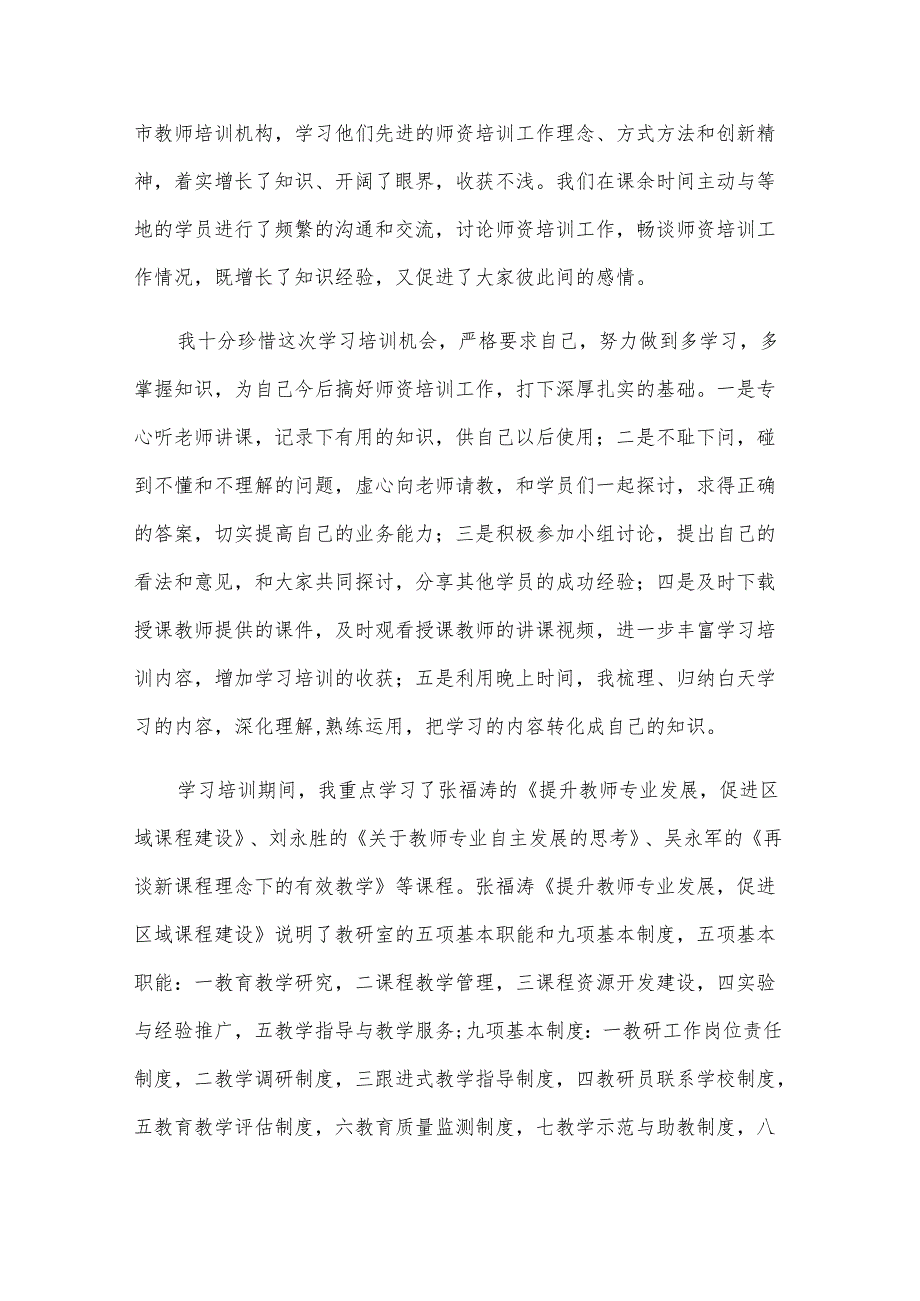幼师教学培训心得总结（3篇）.docx_第2页