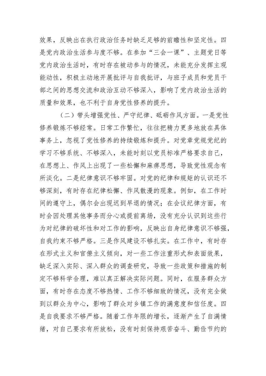 乡镇2024年组织生活会个人对照检查材料（3篇）.docx_第2页