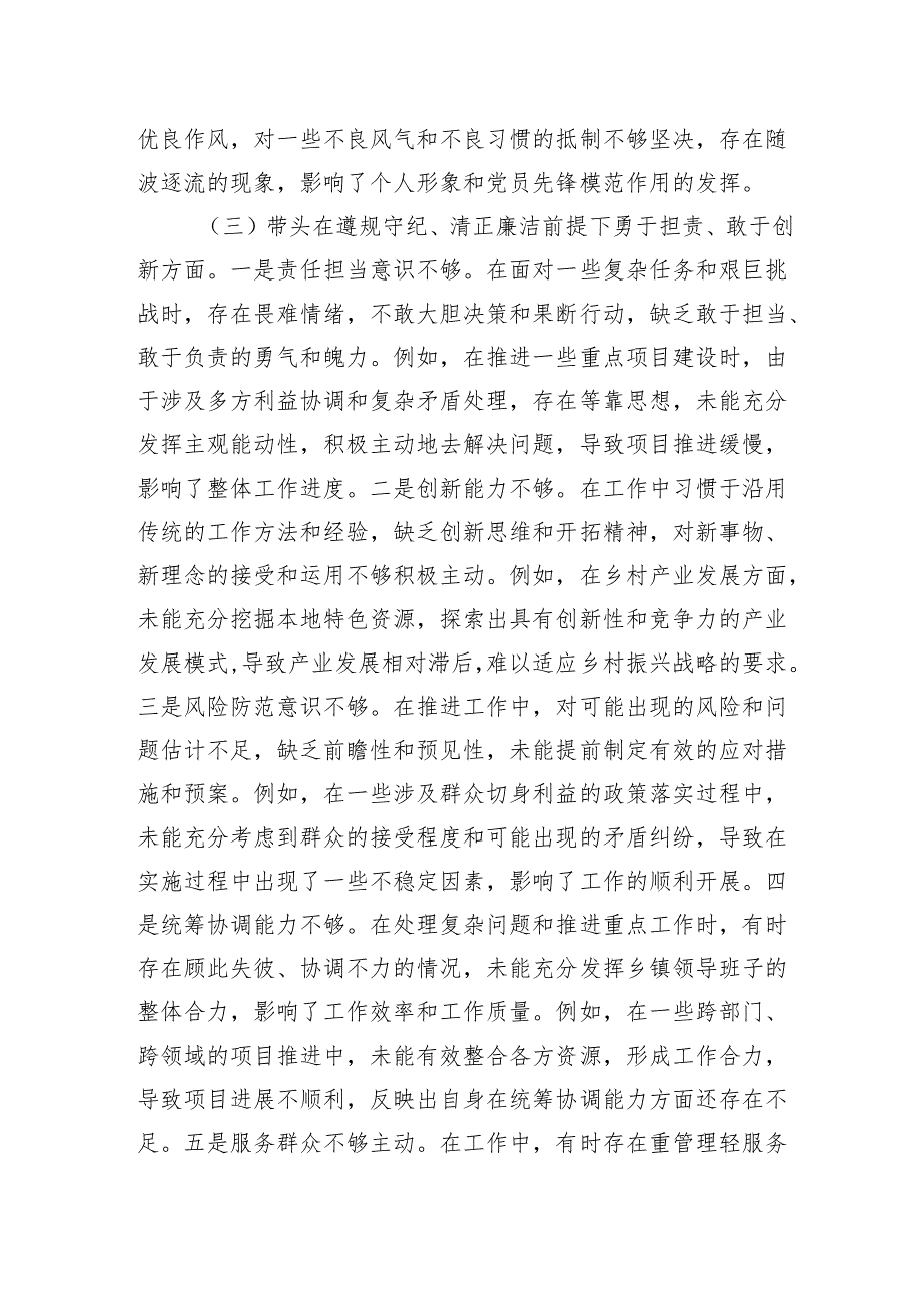 乡镇2024年组织生活会个人对照检查材料（3篇）.docx_第3页