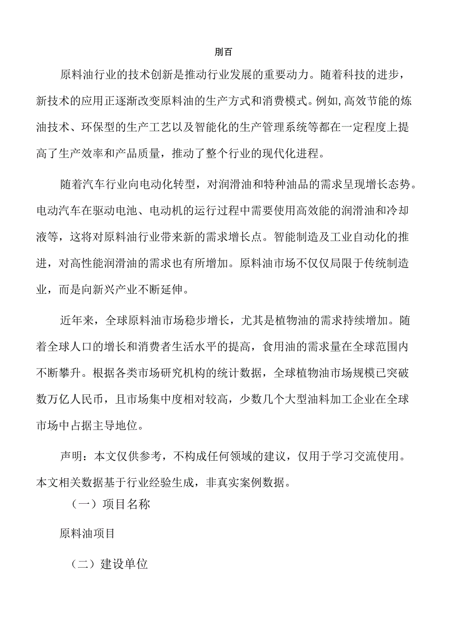 原料油项目建设规划方案.docx_第2页