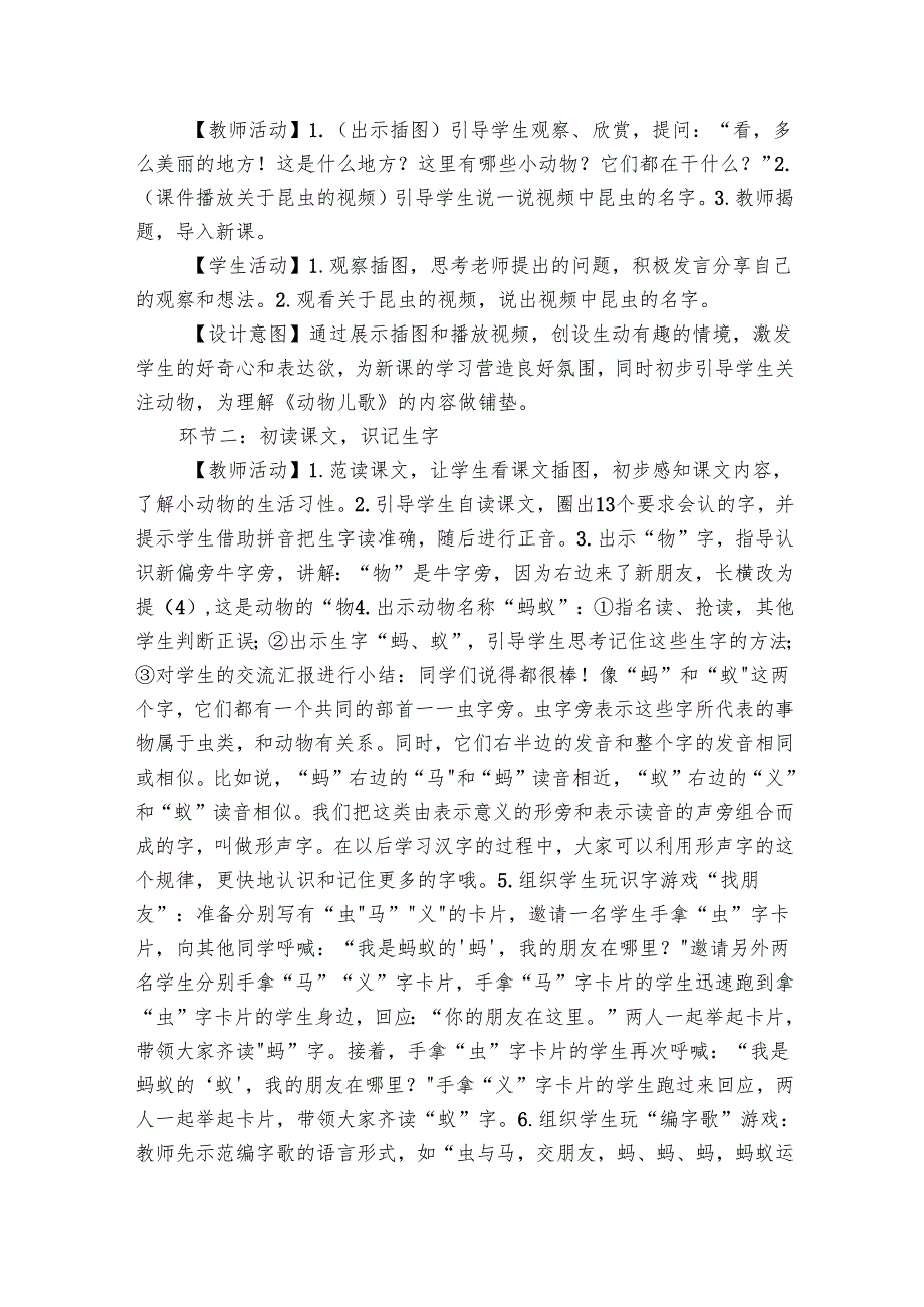 识字5 动物儿歌（核心素养公开课一等奖创新教案）.docx_第2页