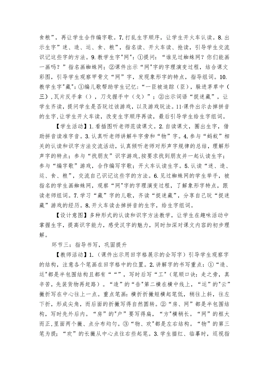 识字5 动物儿歌（核心素养公开课一等奖创新教案）.docx_第3页