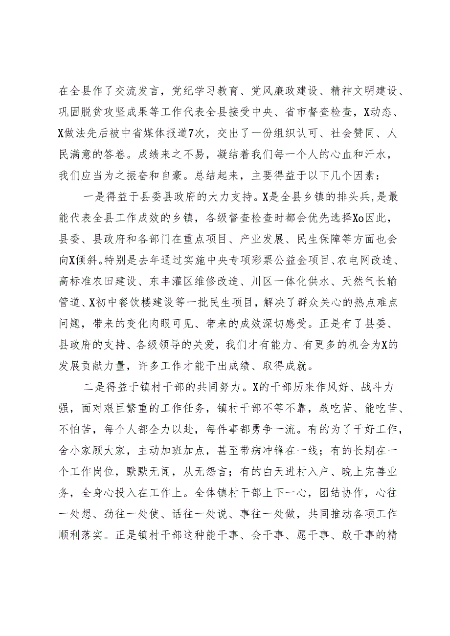 党委书记在全镇2025年经济工作会议上的讲话(1).docx_第2页