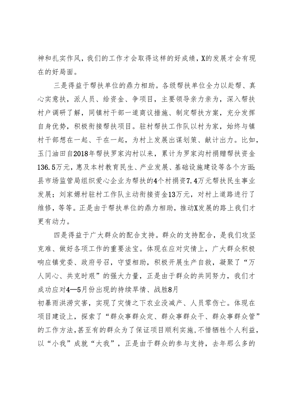 党委书记在全镇2025年经济工作会议上的讲话(1).docx_第3页