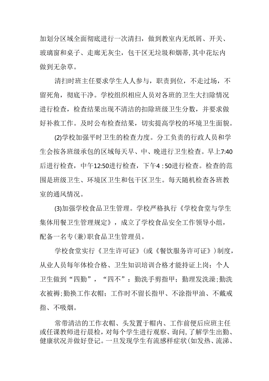 2025年企业开展全国第37个爱国卫生月活动工作方案 （7份）.docx_第1页