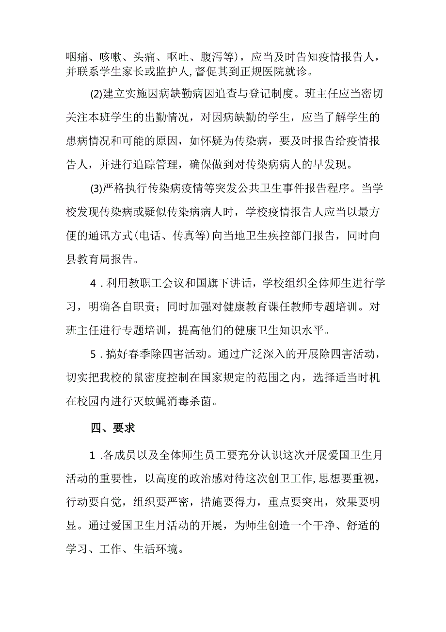 2025年企业开展全国第37个爱国卫生月活动工作方案 （7份）.docx_第2页