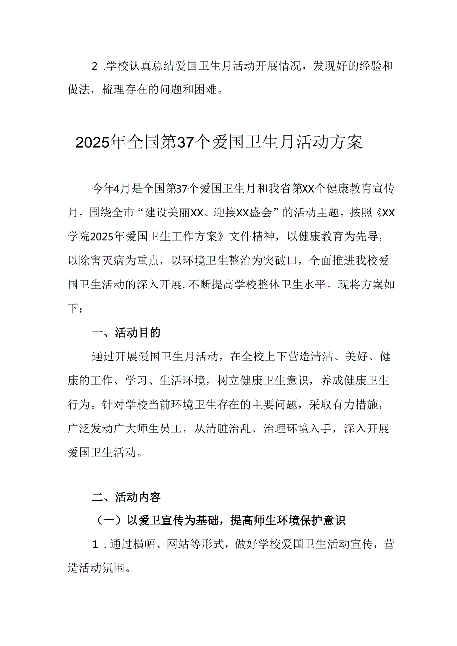2025年企业开展全国第37个爱国卫生月活动工作方案 （7份）.docx_第3页