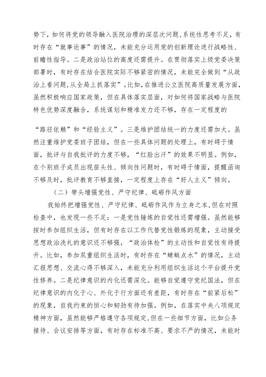 医院领导干部2025民主生活会“四个带头”对照检查材料10篇（详细版）.docx_第2页