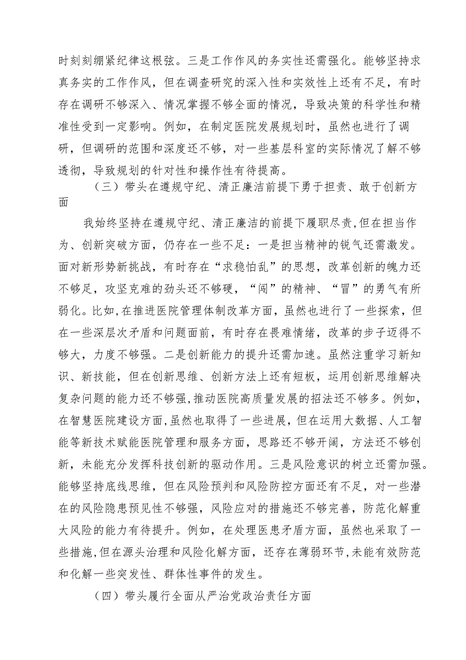 医院领导干部2025民主生活会“四个带头”对照检查材料10篇（详细版）.docx_第3页