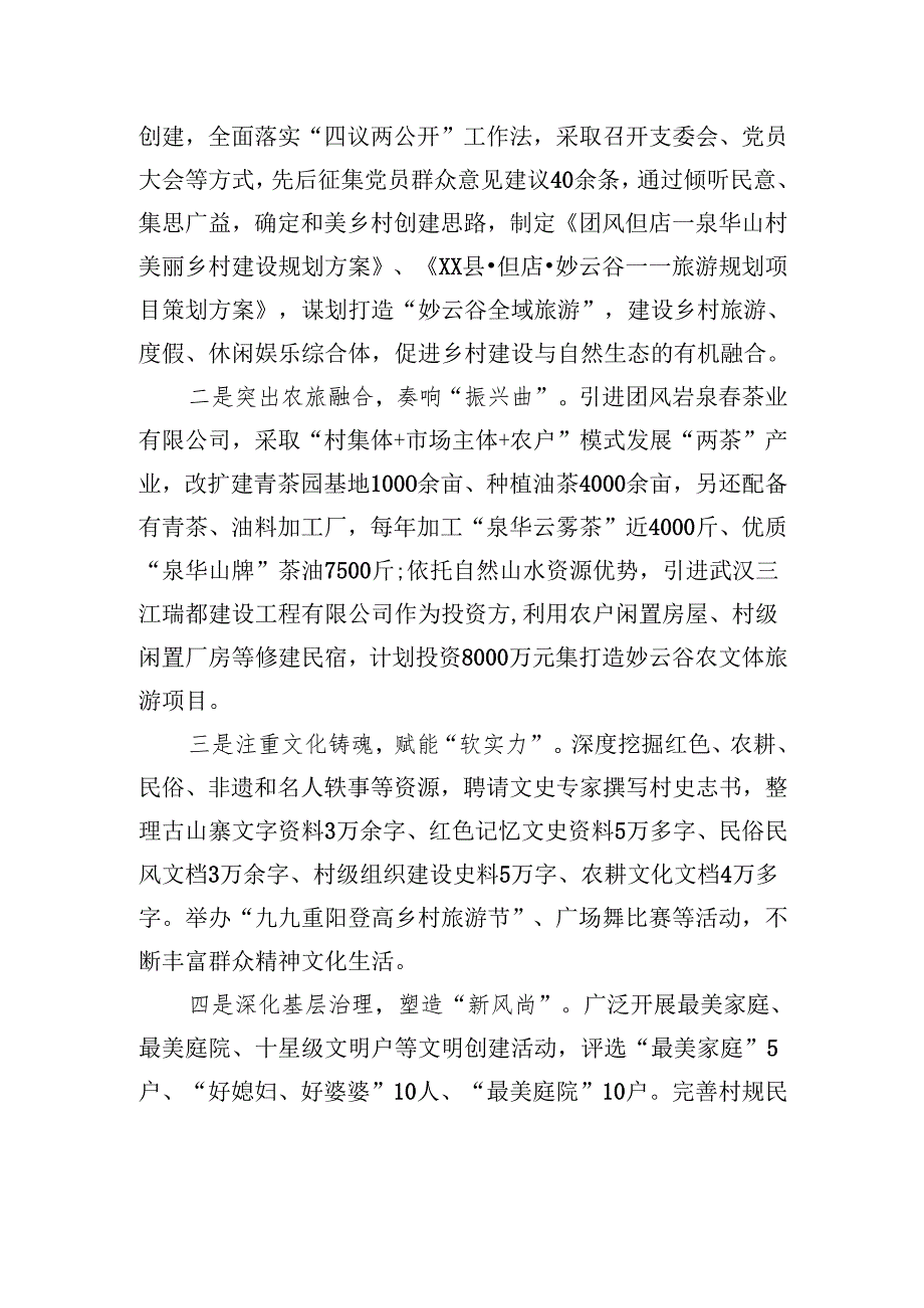 新时代和美乡村建设情况的调研报告.docx_第2页