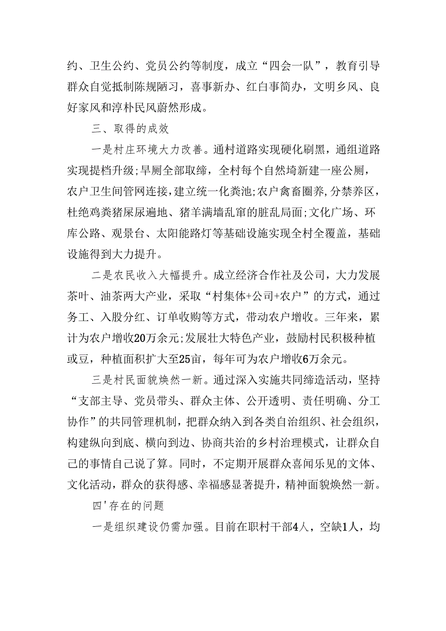 新时代和美乡村建设情况的调研报告.docx_第3页