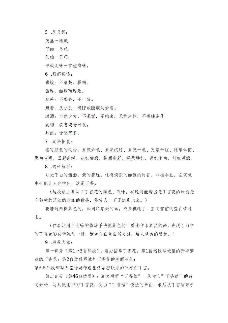 2《丁香结》复习知识总结.docx_第2页