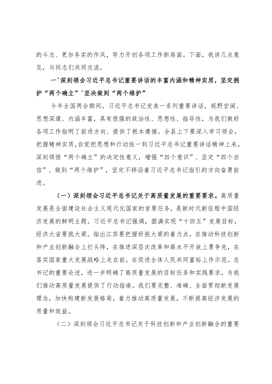 县委书记在2025年全国两会精神辅导报告+2025年全国两会精神宣讲提纲.docx_第2页