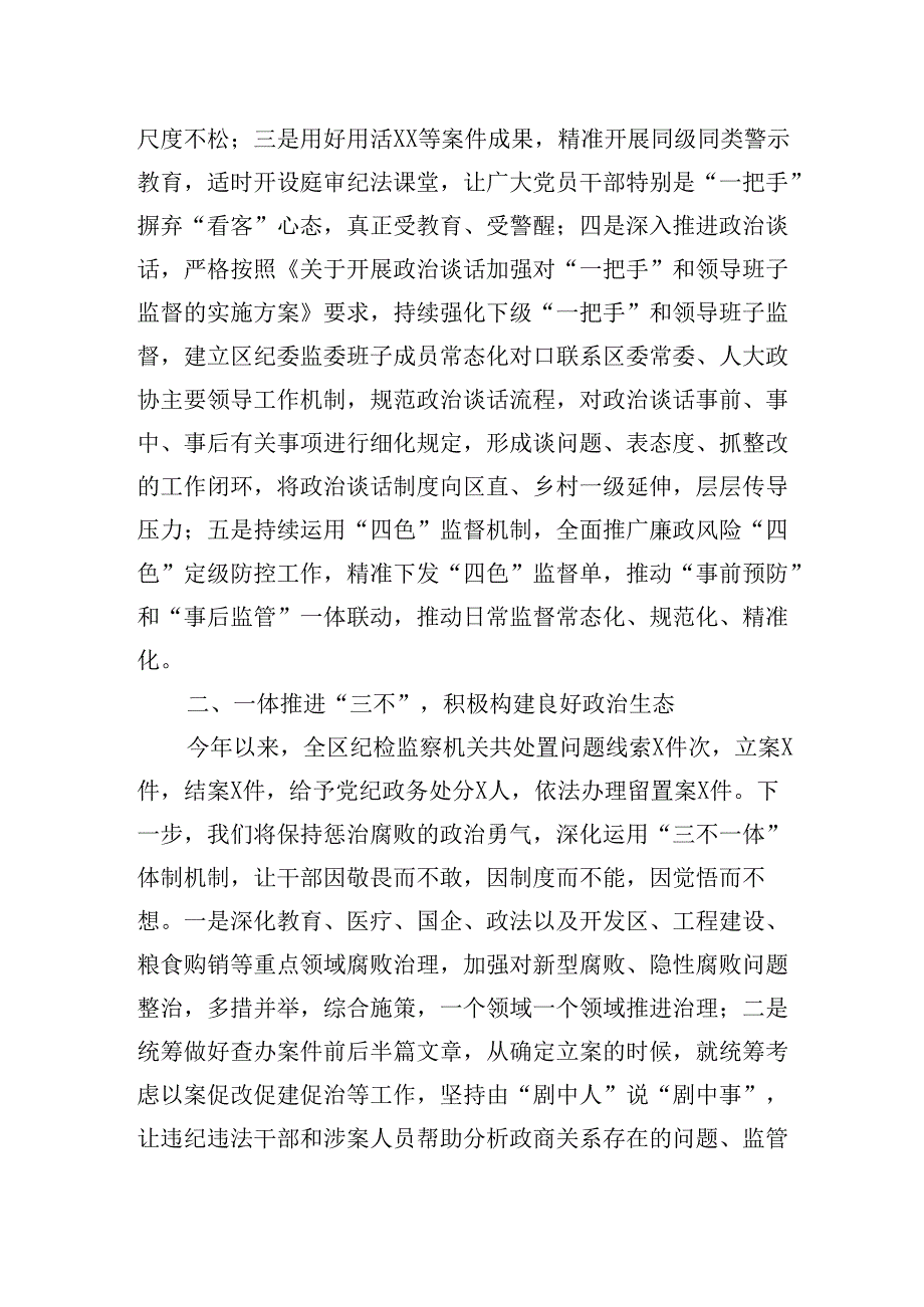 在2025年理论中心组深入贯彻中央八项规定精神学习教育交流研讨会的发言.docx_第2页