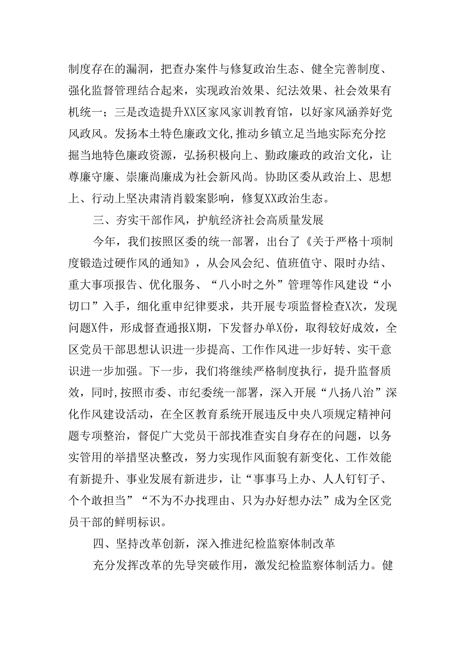 在2025年理论中心组深入贯彻中央八项规定精神学习教育交流研讨会的发言.docx_第3页