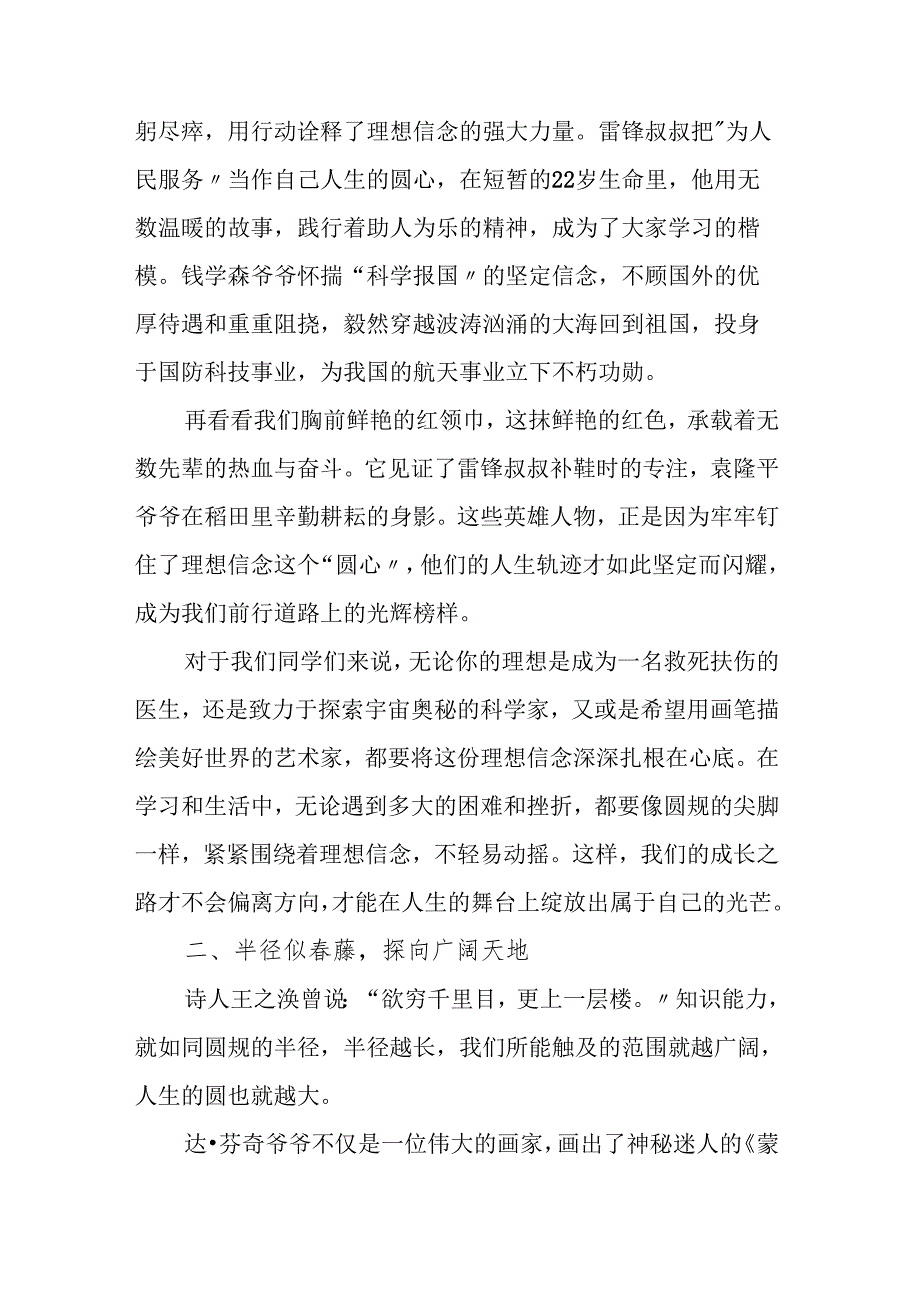 校长2025年季开学典礼讲话：以理想为圆心以知识为半径共绘时代同心圆.docx_第2页