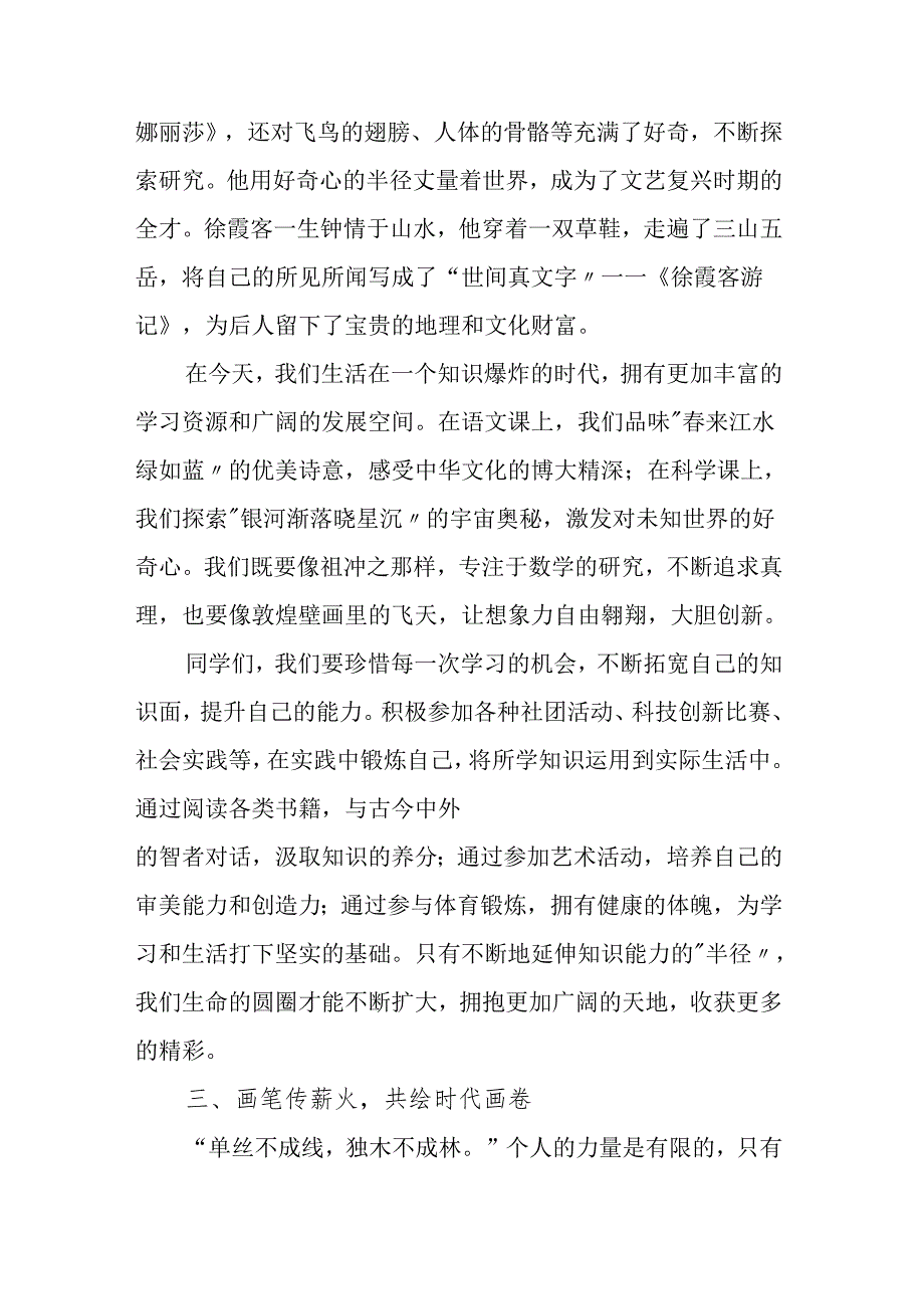 校长2025年季开学典礼讲话：以理想为圆心以知识为半径共绘时代同心圆.docx_第3页