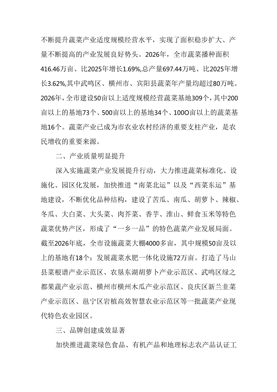 “十五五”蔬菜产业高质量发展规划.docx_第2页