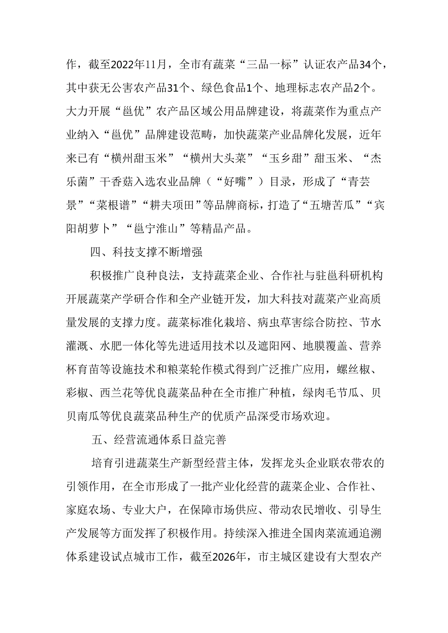 “十五五”蔬菜产业高质量发展规划.docx_第3页