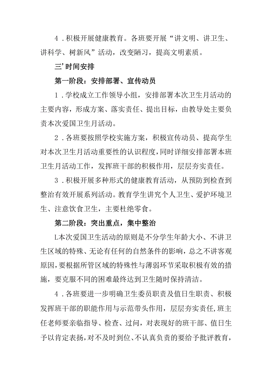2025年乡镇开展《全国第37个爱国卫生月》活动工作方案 合计3份.docx_第2页