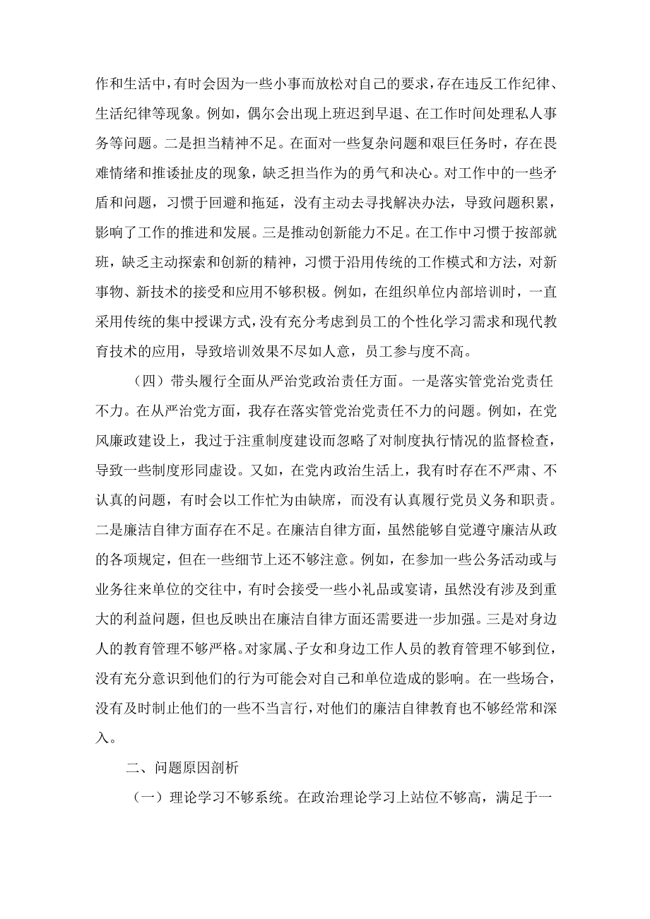 市直单位领导干部(2024年)度专题民主生活会、组织生活会对照检查发言材料.docx_第3页