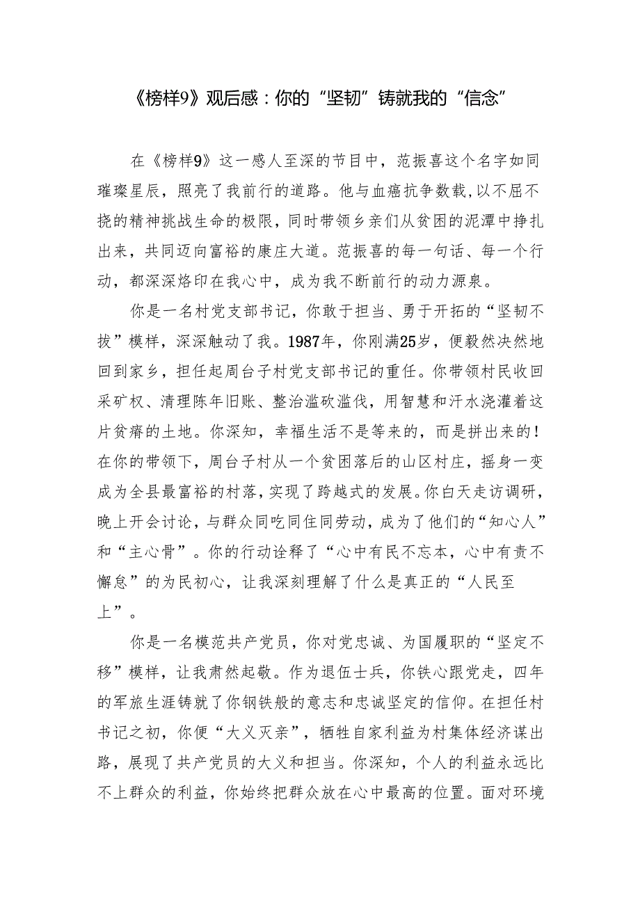 2026学习《榜样9》观后感7篇.docx_第2页