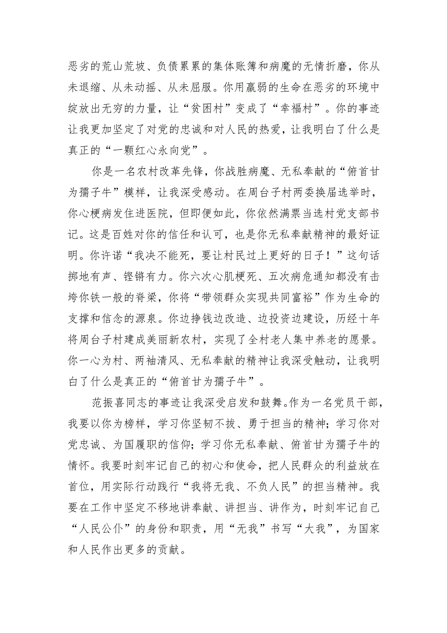 2026学习《榜样9》观后感7篇.docx_第3页