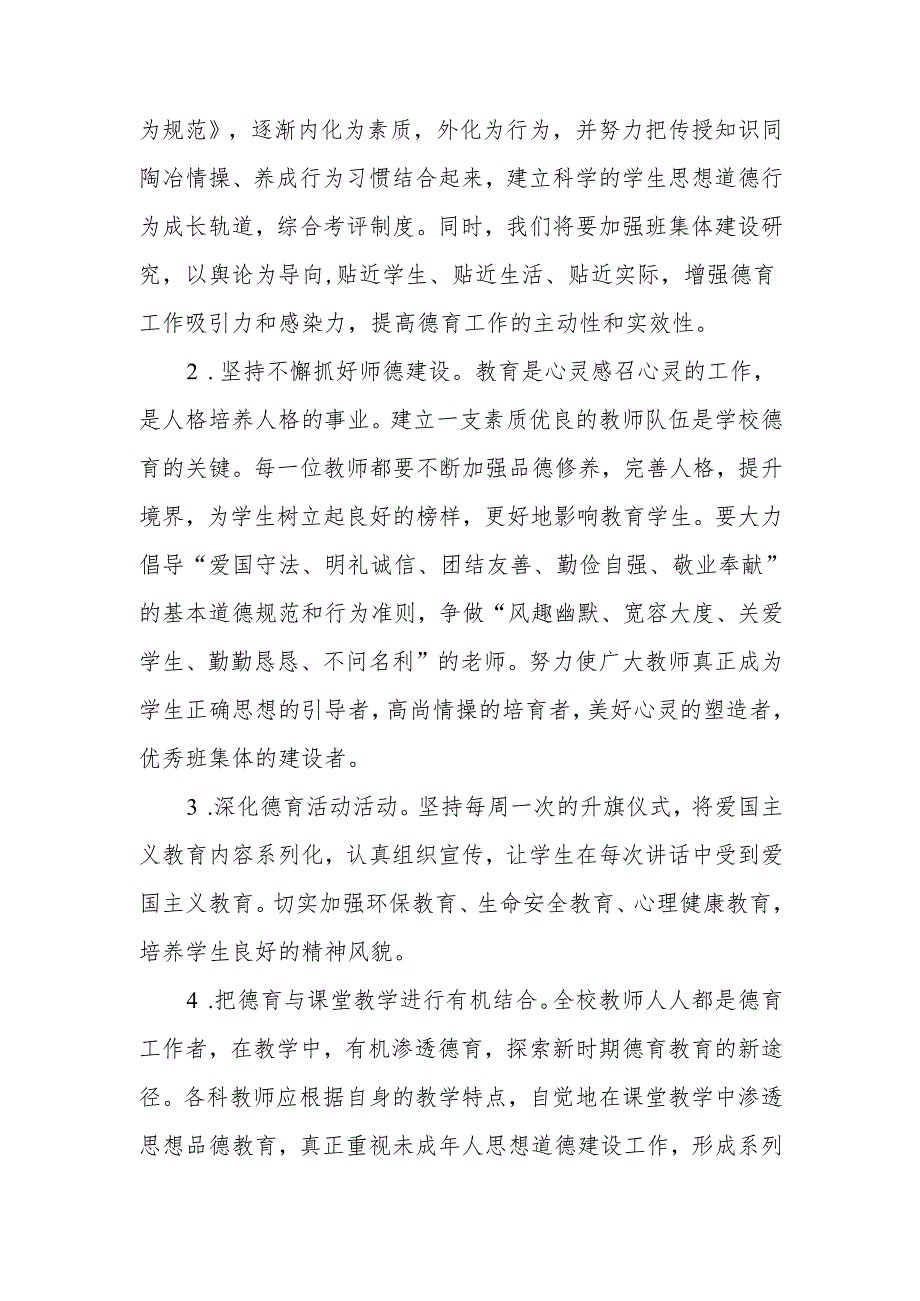 学校工作计划(1).docx_第2页