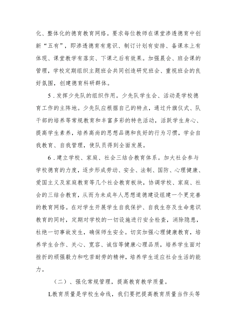 学校工作计划(1).docx_第3页