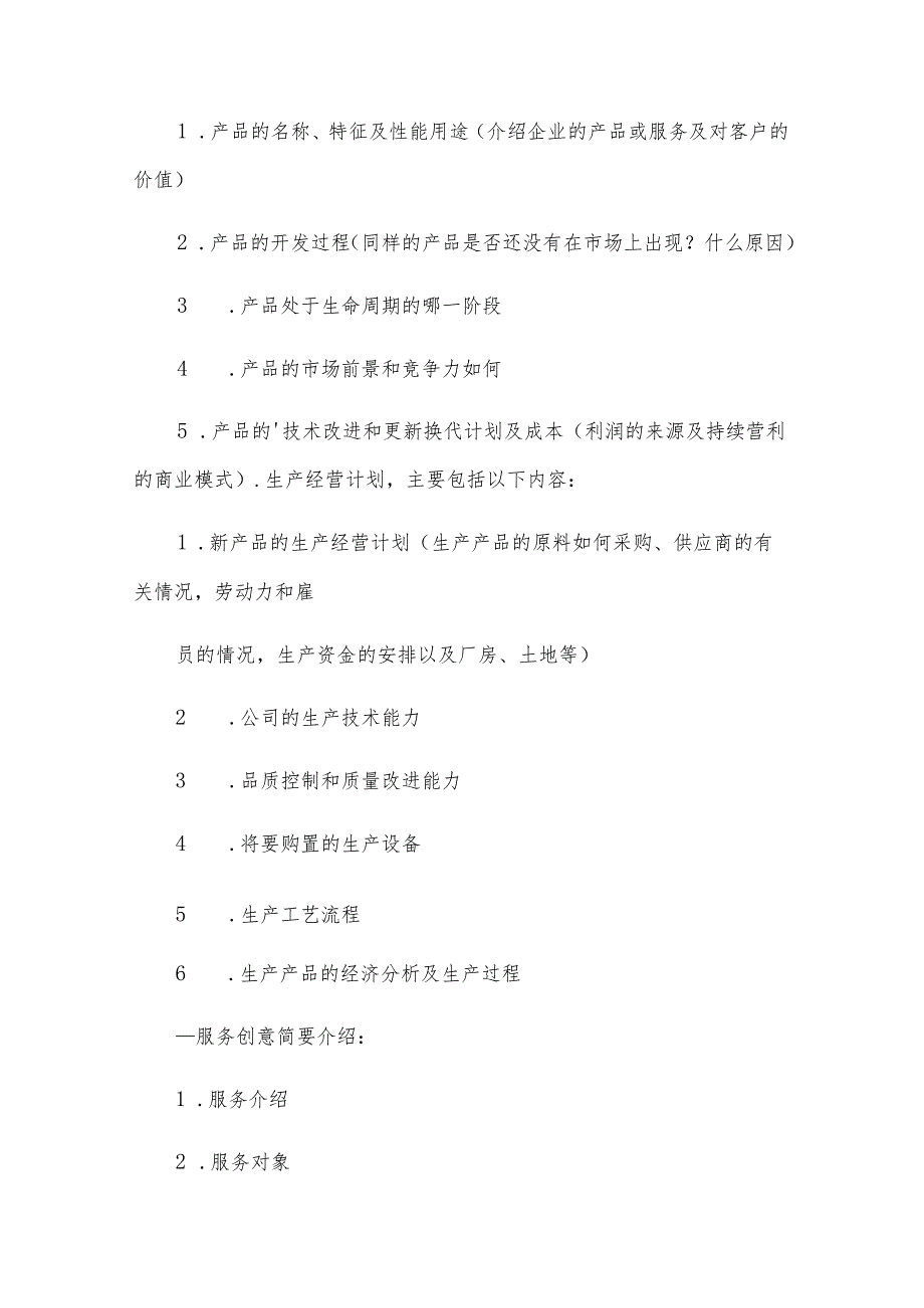 电子商务的创业计划书（6篇）.docx_第2页