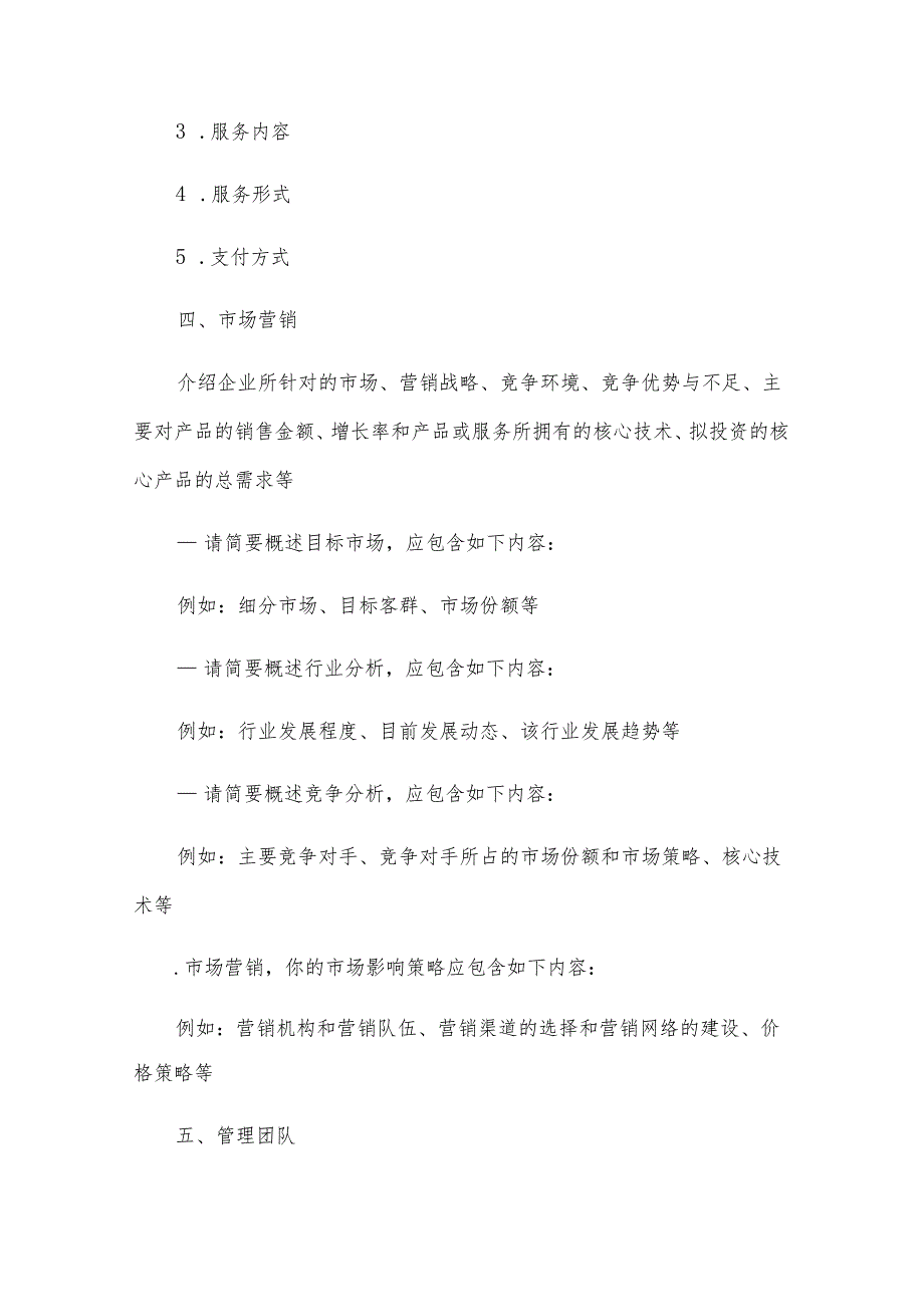 电子商务的创业计划书（6篇）.docx_第3页