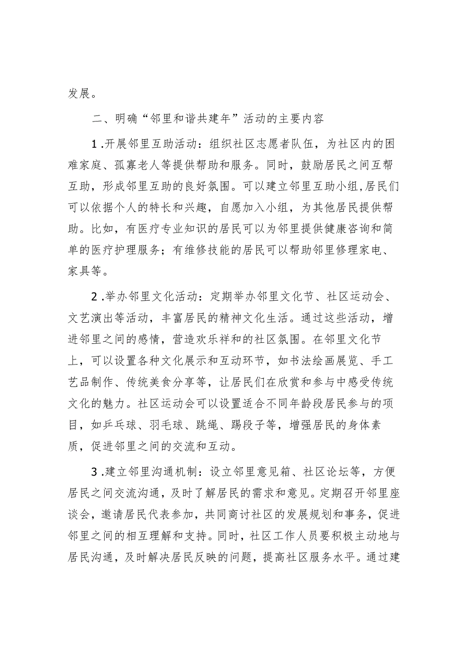 在2025年社区 “邻里和谐共建年” 活动动员大会上的讲话.docx_第3页