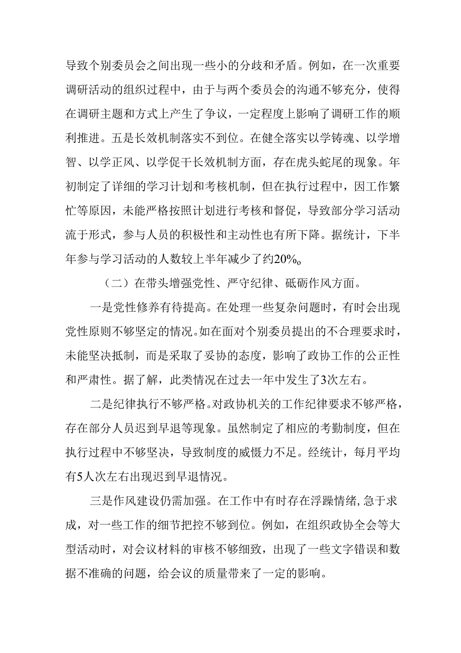 学习2024民主生活专题会发言稿（汇编10份）.docx_第2页