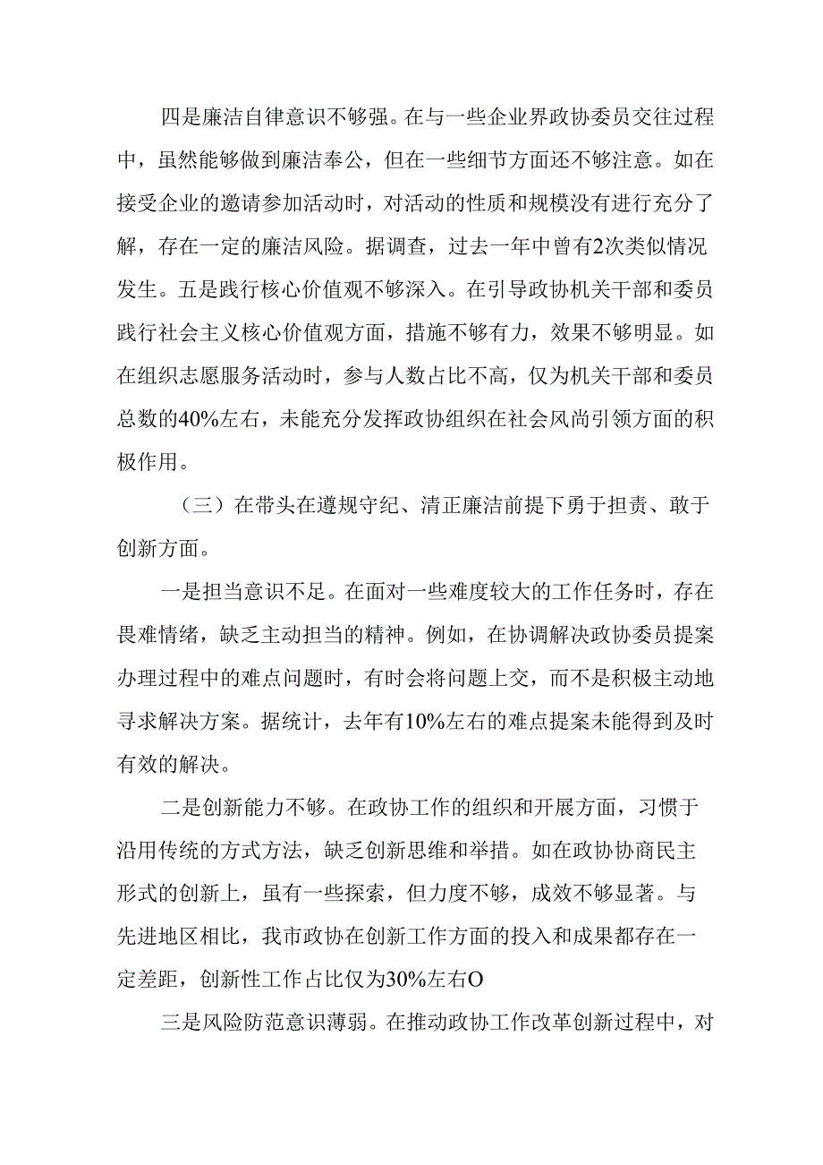 学习2024民主生活专题会发言稿（汇编10份）.docx_第3页