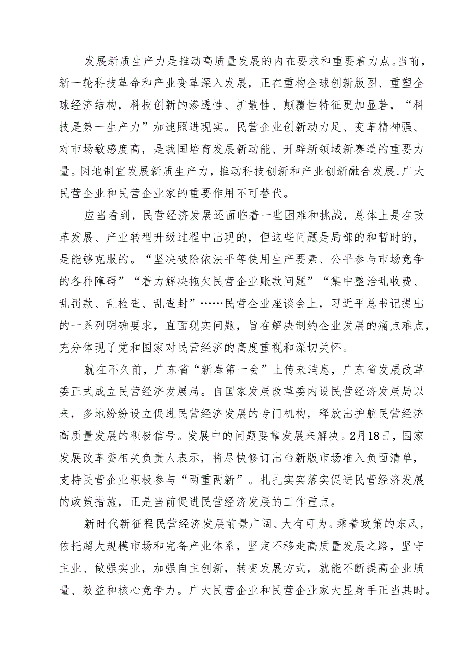学习遵循在民营企业座谈会上重要讲话心得体会 9篇.docx_第3页