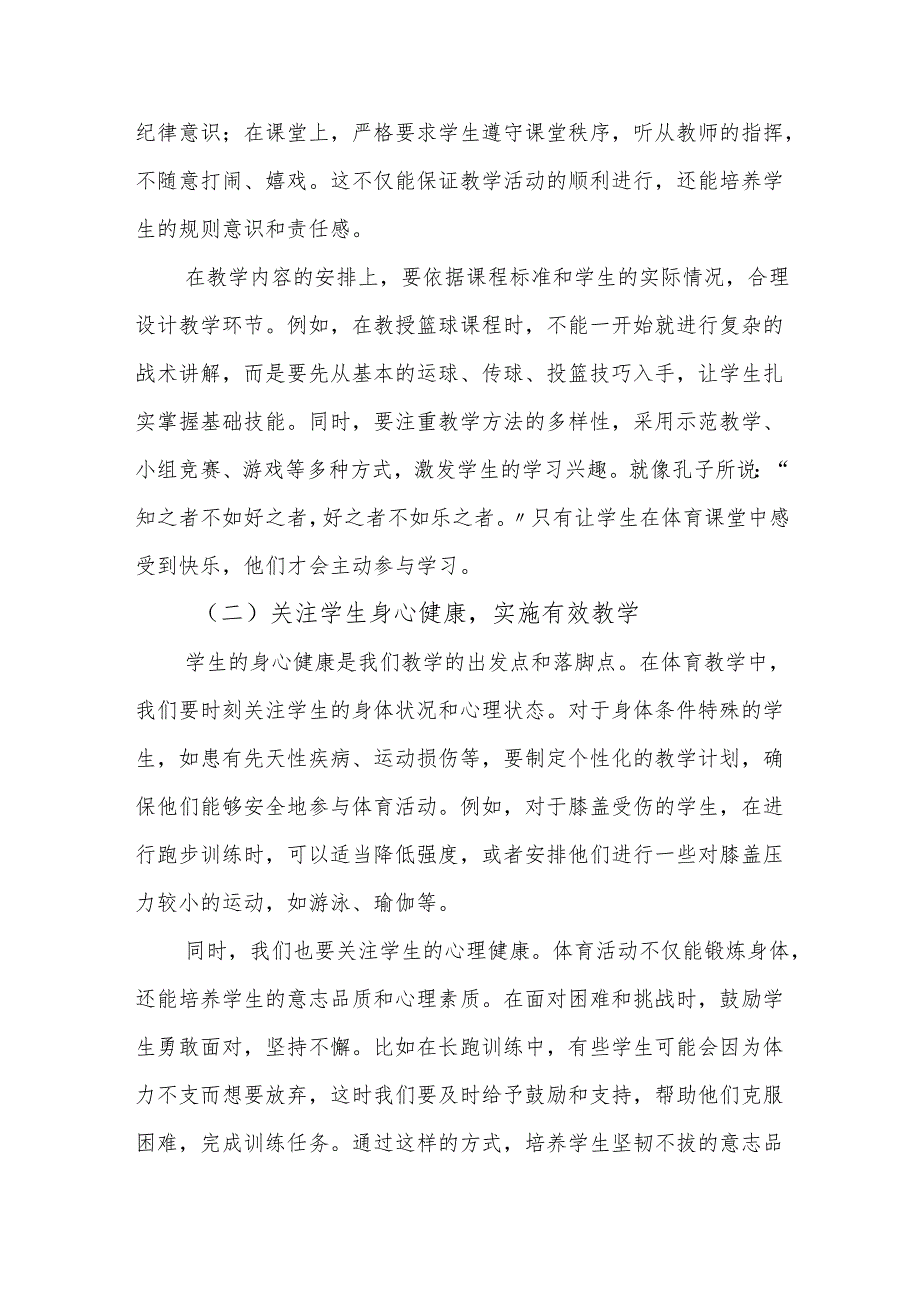 校长在2025季新学期中层以上领导工作会议上的讲话：十项举措开启学校高质量发展新征程.docx_第2页