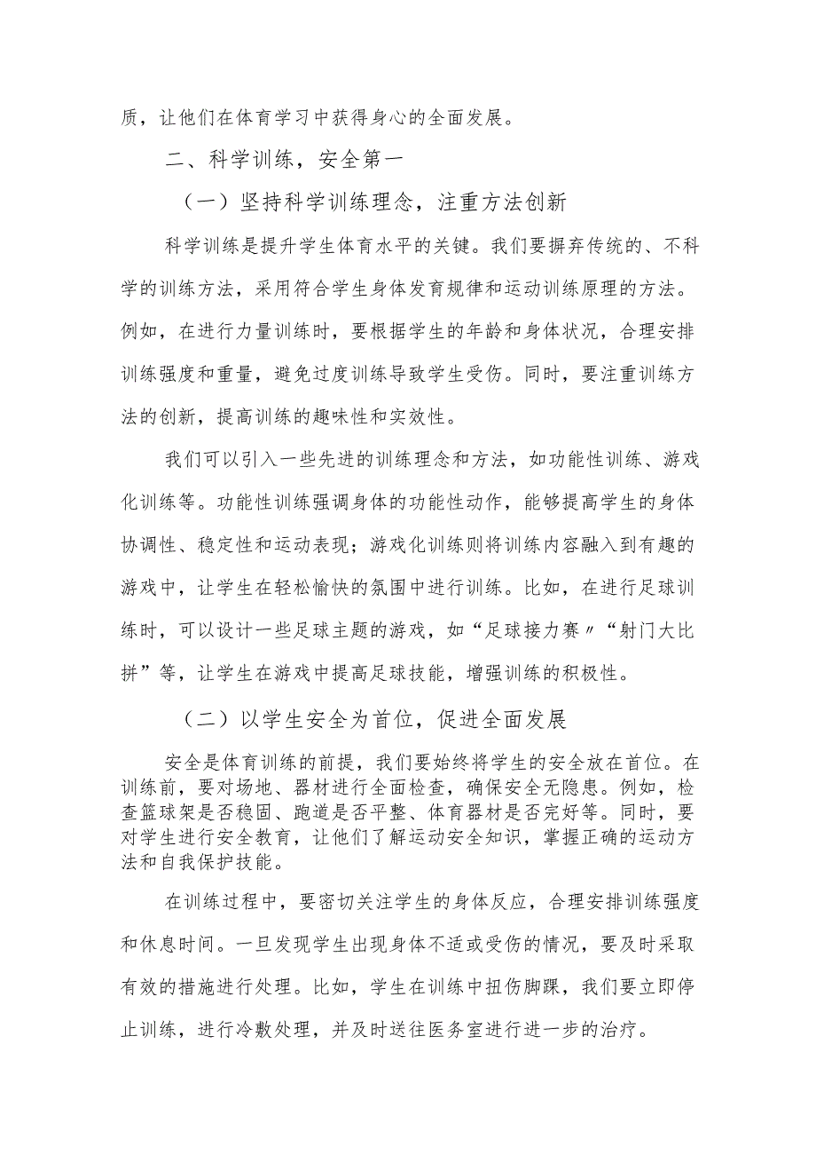 校长在2025季新学期中层以上领导工作会议上的讲话：十项举措开启学校高质量发展新征程.docx_第3页