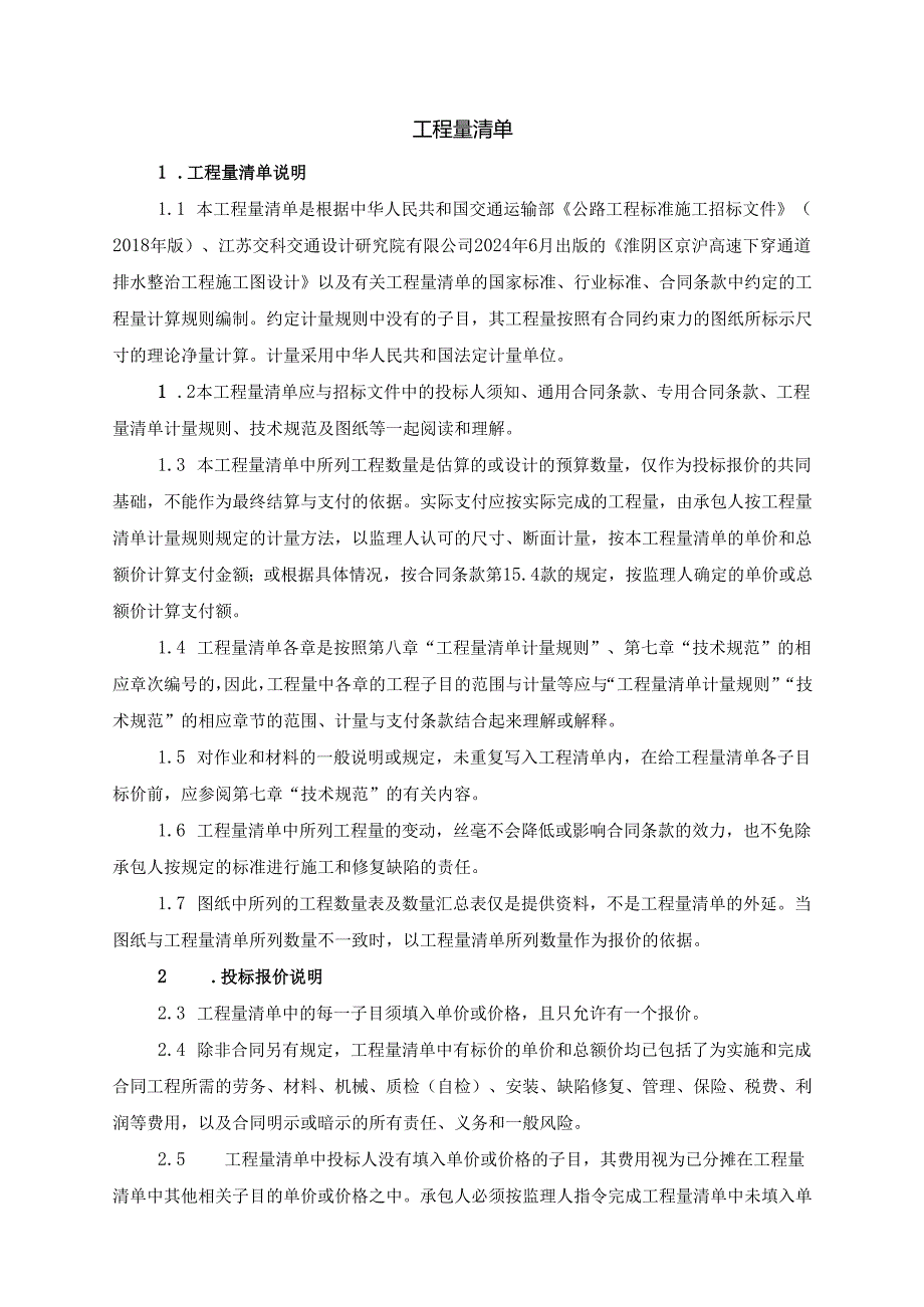 工程量清单范本.docx_第1页