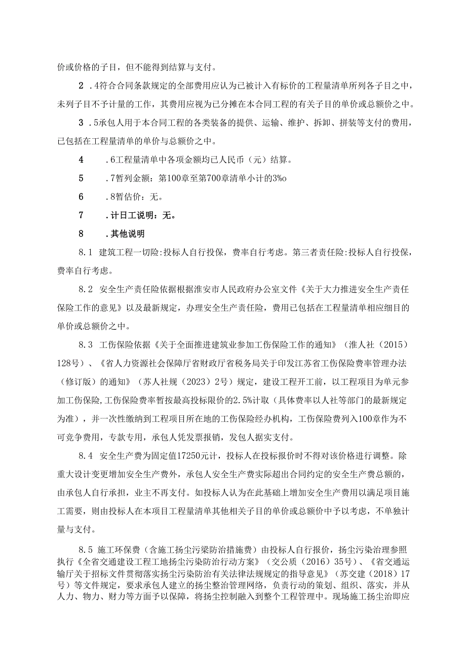 工程量清单范本.docx_第2页