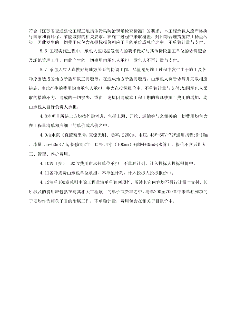 工程量清单范本.docx_第3页