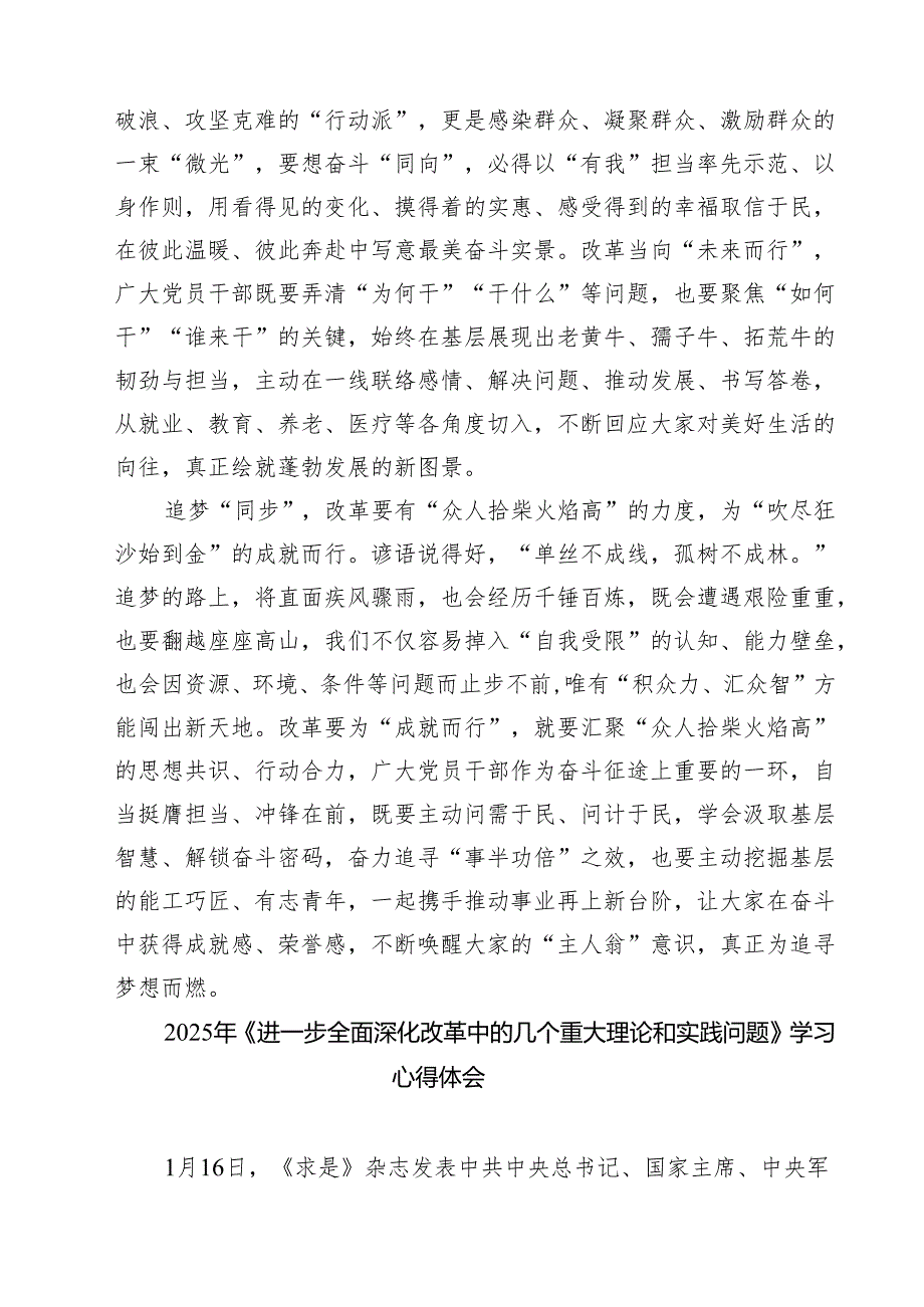 5篇 学习《求是》杂志重要文章《进一步全面深化改革中的几个重大理论和实践问题》心得体会合集.docx_第2页